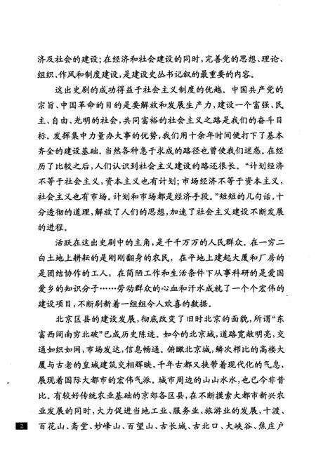《通州建设史 北京区县社会主义建设史丛书》.pdf_北京市志预览图5