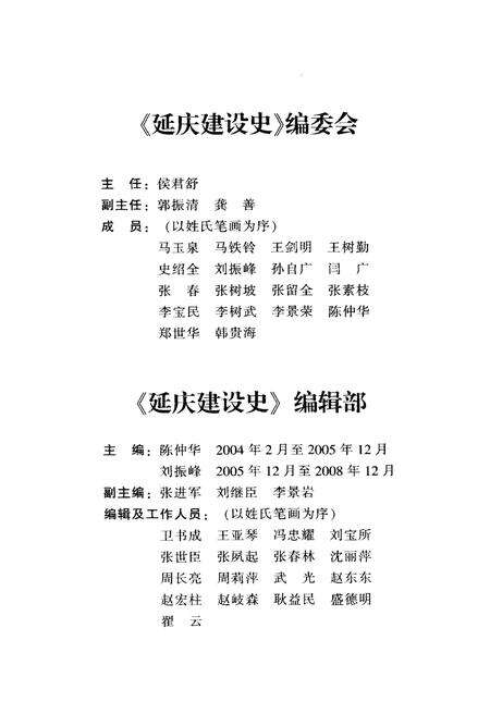 《延庆建设史 北京区县社会主义建设史丛书》.pdf_北京市志预览图3