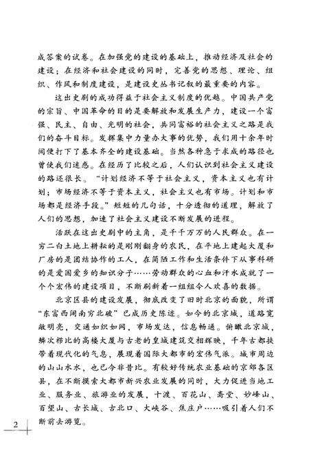 《延庆建设史 北京区县社会主义建设史丛书》.pdf_北京市志预览图5