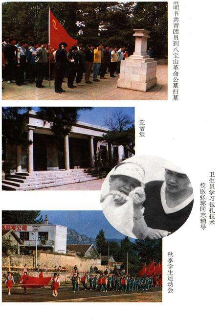 《北京四十七中学校史》.pdf_北京市志预览图5