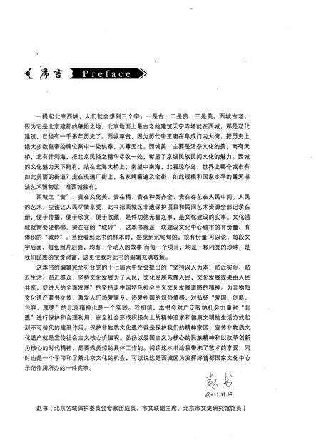 《民间瑰宝耀京华》.pdf_北京市志预览图2