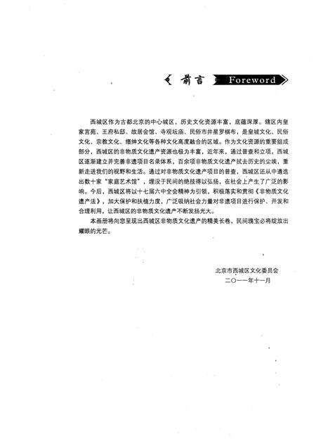 《民间瑰宝耀京华》.pdf_北京市志预览图3