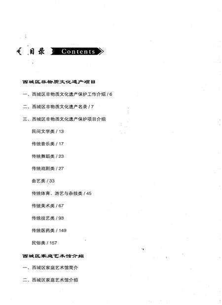 《民间瑰宝耀京华》.pdf_北京市志预览图4