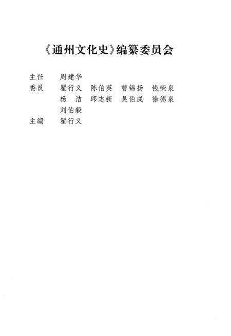 《通州文化史》.pdf_北京市志预览图2