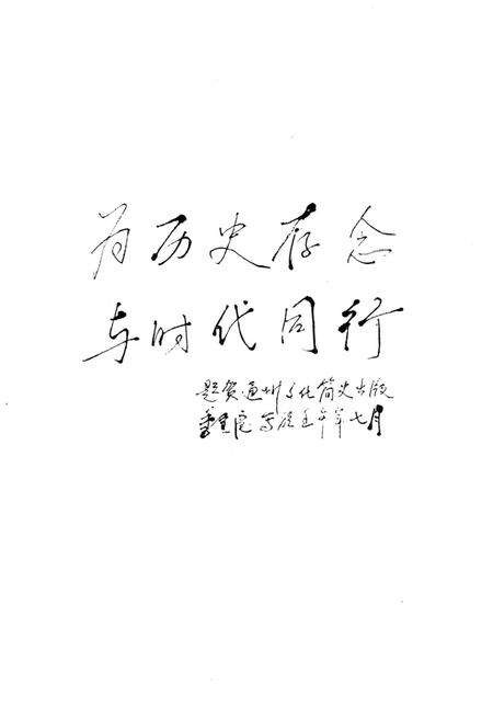 《通州文化史》.pdf_北京市志预览图5