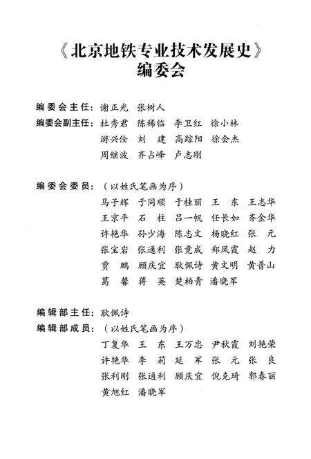 《北京地铁专业技术发展史 责任与使命》.pdf_北京市志预览图2