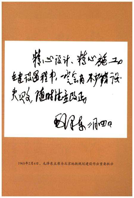 《北京地铁专业技术发展史 责任与使命》.pdf_北京市志预览图3