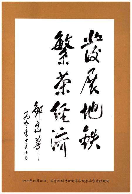 《北京地铁专业技术发展史 责任与使命》.pdf_北京市志预览图5