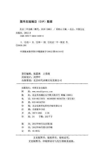 《北京二中史略 1910-1966》.pdf_北京市志预览图2