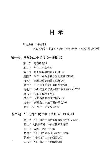 《北京二中史略 1910-1966》.pdf_北京市志预览图3