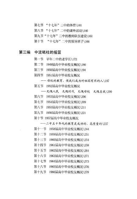 《北京二中史略 1910-1966》.pdf_北京市志预览图4