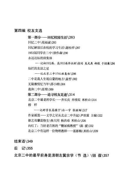 《北京二中史略 1910-1966》.pdf_北京市志预览图5