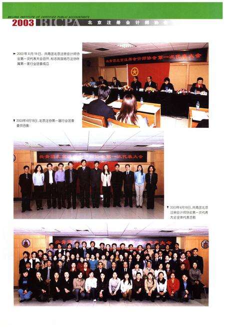 《北京注册会计师协会史料汇编 2003》.pdf_北京市志预览图4
