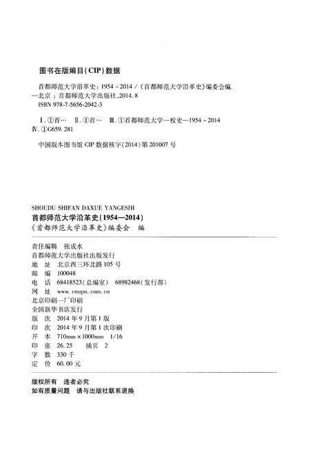 《首都师范大学沿革史 1954-2014》.pdf_北京市志预览图2