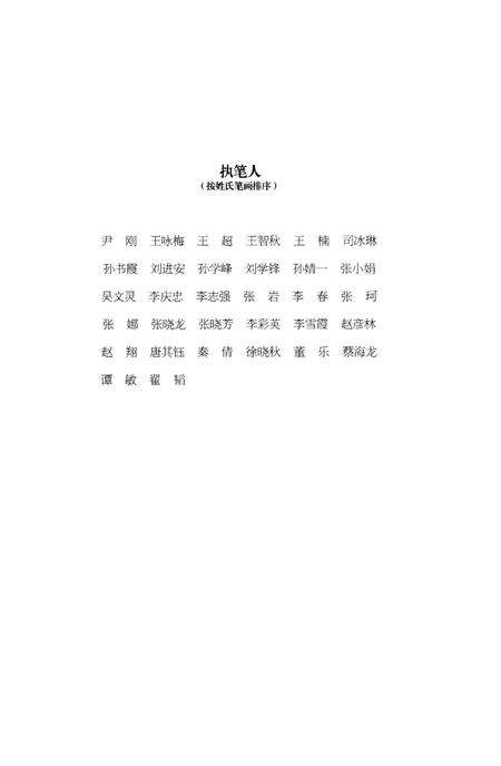 《首都师范大学沿革史 1954-2014》.pdf_北京市志预览图5