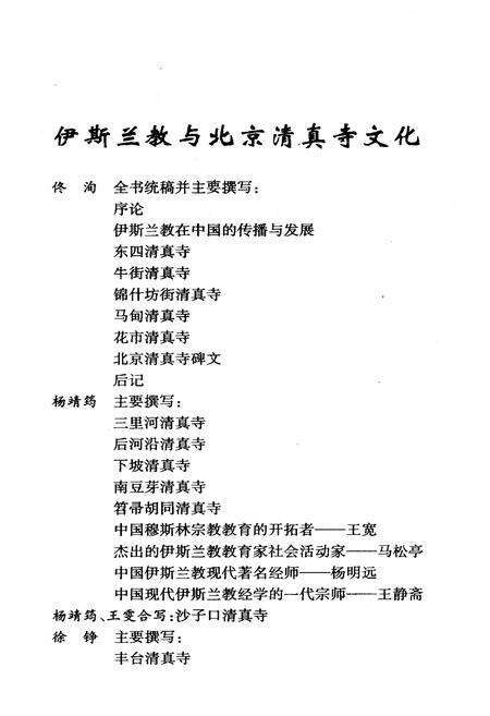 《伊斯兰教与北京清真寺文化》.pdf_北京市志预览图4