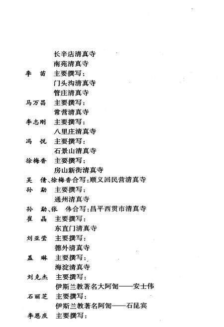 《伊斯兰教与北京清真寺文化》.pdf_北京市志预览图5