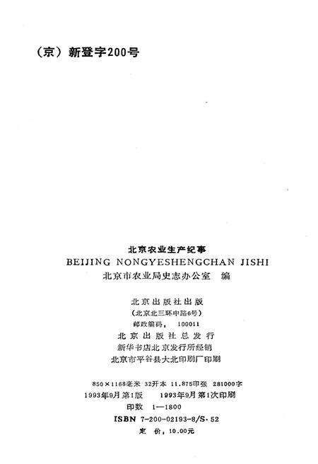 《北京农业生产纪事》.pdf_北京市志预览图2