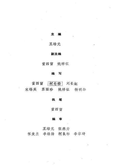 《北京农业生产纪事》.pdf_北京市志预览图3