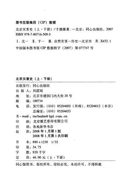 《北京灾害史 上》.pdf_北京市志预览图2
