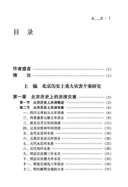 《北京灾害史 上》.pdf_北京市志预览图3