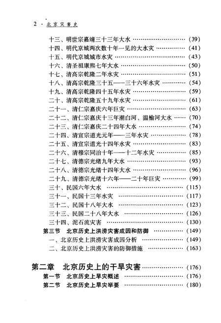 《北京灾害史 上》.pdf_北京市志预览图4