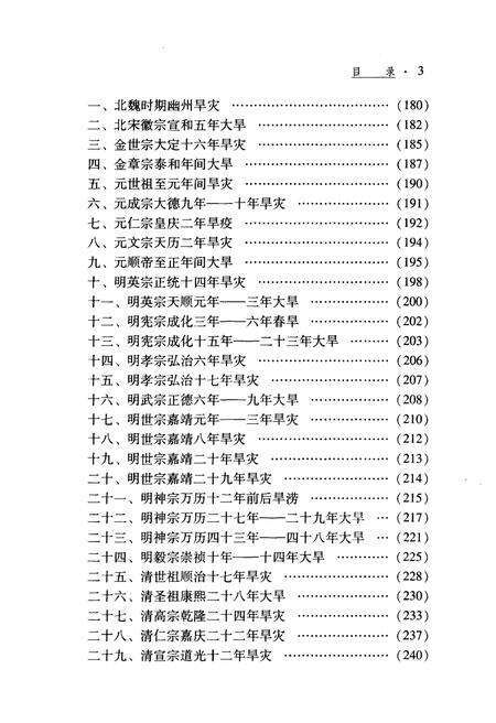 《北京灾害史 上》.pdf_北京市志预览图5
