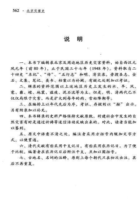 《北京灾害史 下》.pdf_北京市志预览图3