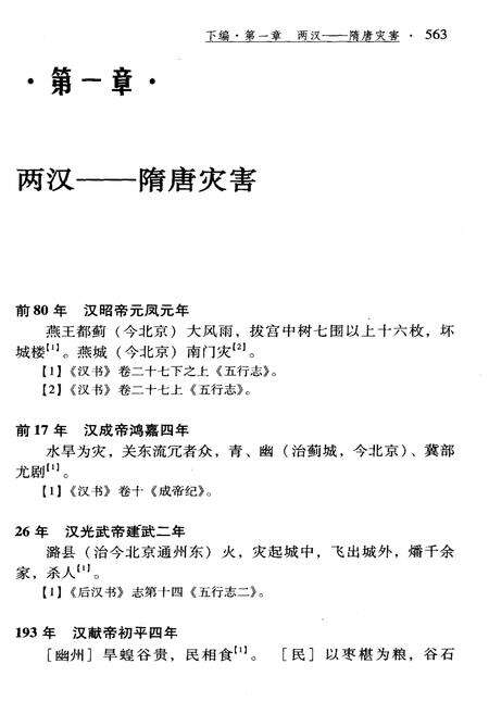 《北京灾害史 下》.pdf_北京市志预览图4