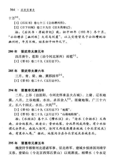 《北京灾害史 下》.pdf_北京市志预览图5