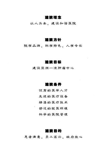 《北京肿瘤医院科室志》.pdf_北京市志预览图2