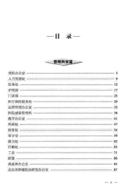 《北京肿瘤医院科室志》.pdf_北京市志预览图5