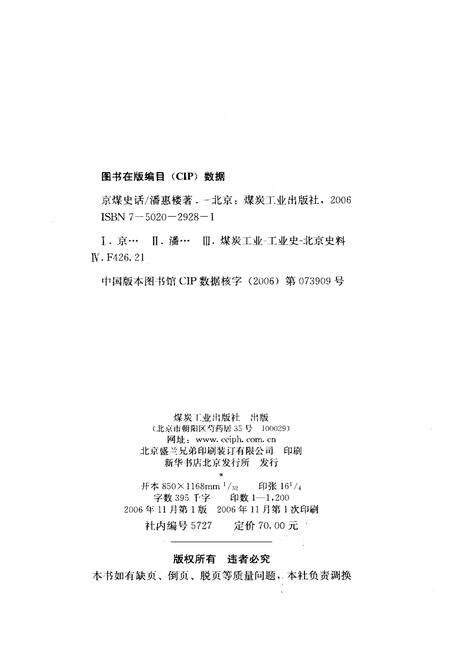 《京煤史话》.pdf_北京市志预览图2