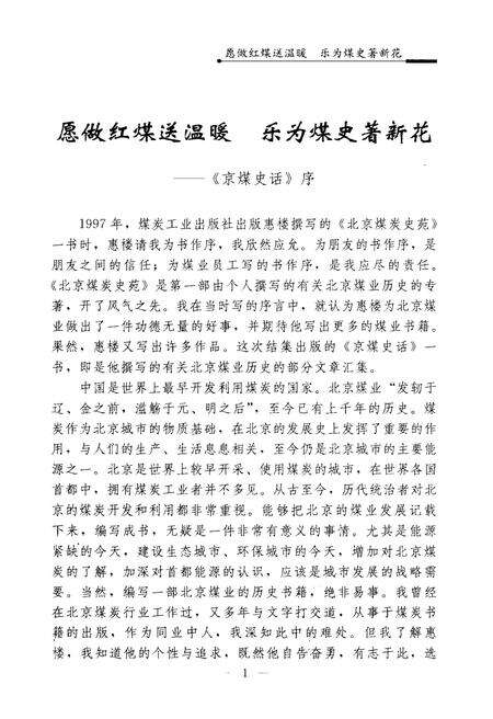 《京煤史话》.pdf_北京市志预览图3