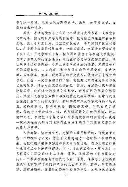 《京煤史话》.pdf_北京市志预览图4