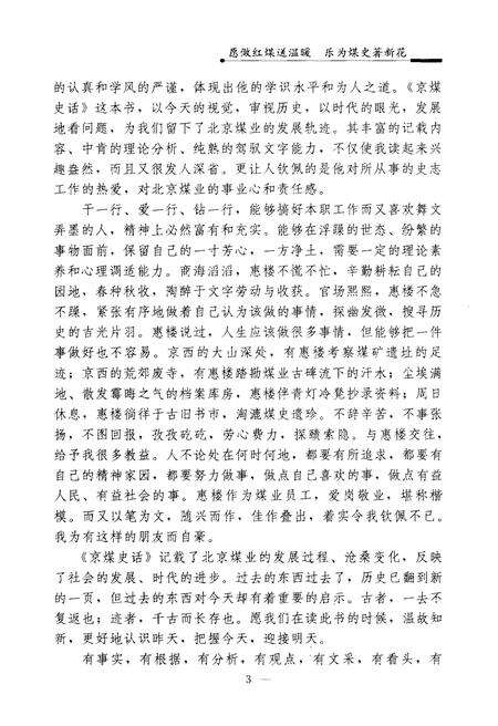 《京煤史话》.pdf_北京市志预览图5