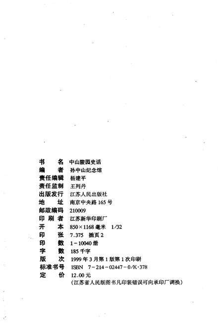 《中山陵园史话》.pdf_北京市志预览图2