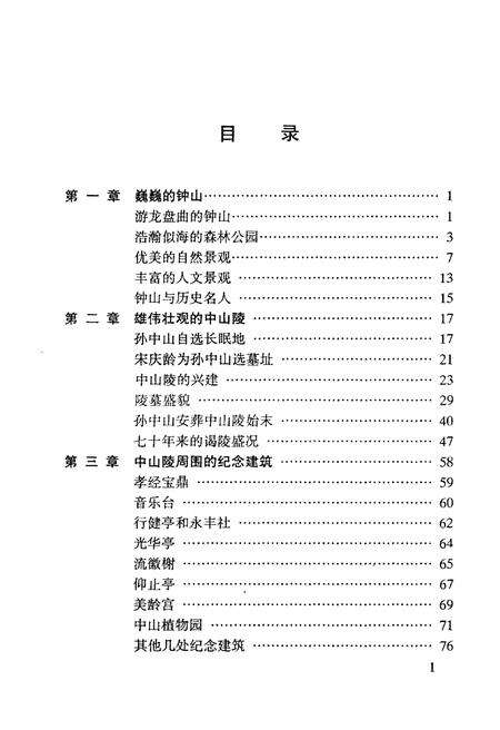 《中山陵园史话》.pdf_北京市志预览图3