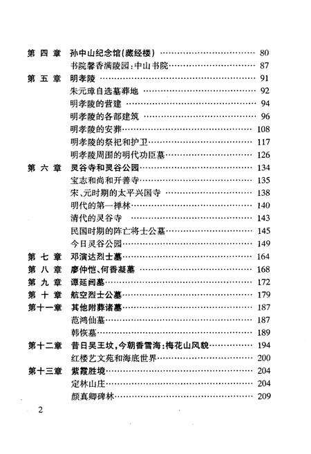 《中山陵园史话》.pdf_北京市志预览图4