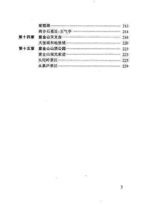 《中山陵园史话》.pdf_北京市志预览图5