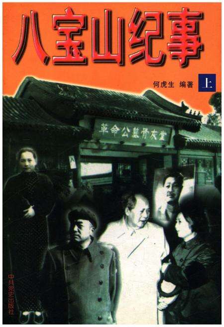 《八宝山纪事 上》.pdf_北京市志缩略图