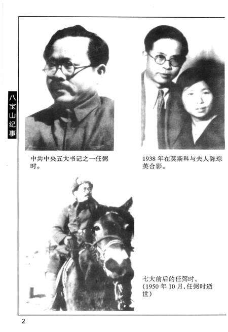 《八宝山纪事 上》.pdf_北京市志预览图3