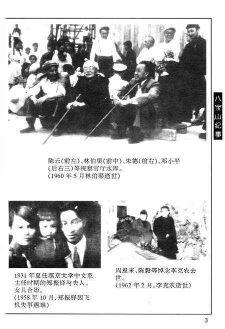 《八宝山纪事 上》.pdf_北京市志预览图4
