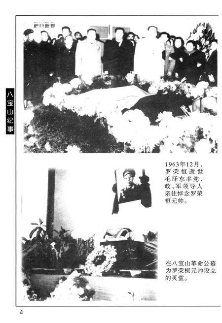《八宝山纪事 上》.pdf_北京市志预览图5