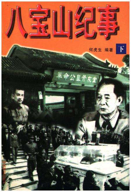 《八宝山纪事 下》.pdf_北京市志缩略图