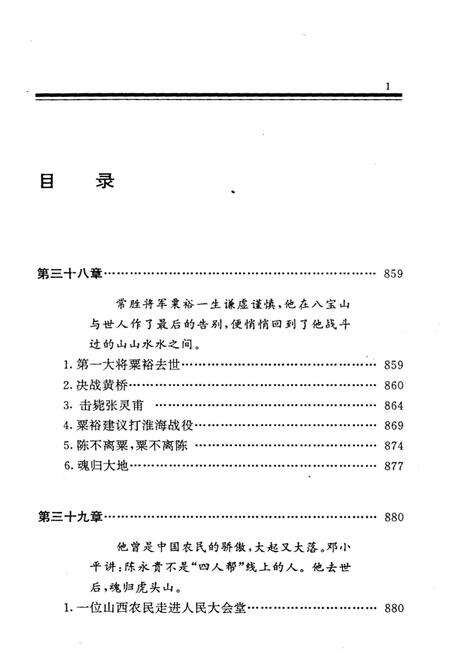 《八宝山纪事 下》.pdf_北京市志预览图3
