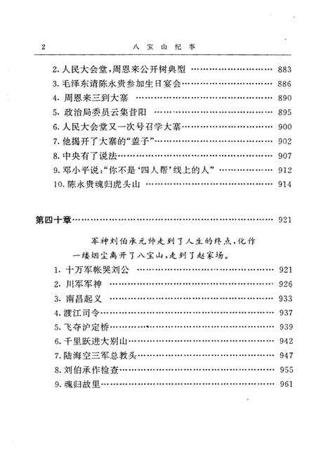 《八宝山纪事 下》.pdf_北京市志预览图4