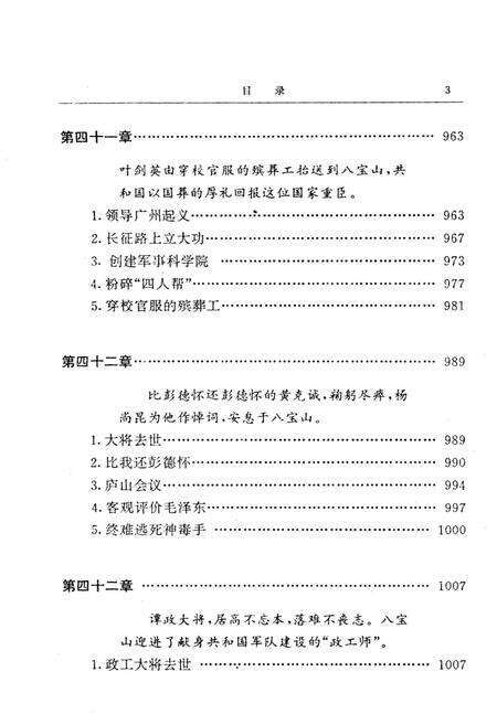 《八宝山纪事 下》.pdf_北京市志预览图5