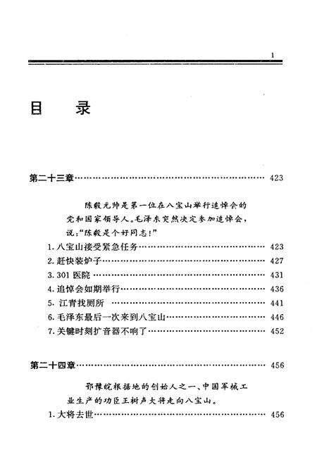 《八宝山纪事 中》.pdf_北京市志预览图2