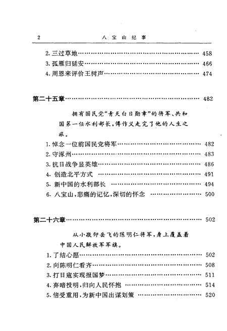 《八宝山纪事 中》.pdf_北京市志预览图3